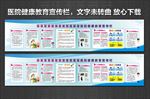 健康教育宣传栏