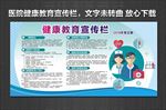 健康教育宣传栏