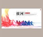 拔河