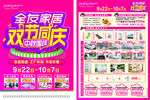 全友家居 双节同庆