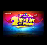 2周年庆