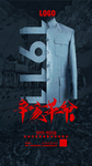 辛亥革命