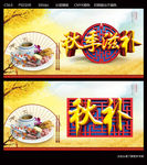 秋季滋补