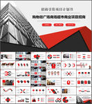 商场招商PPT模板