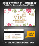 vip卡