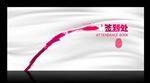签到处