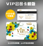 高档VIP卡