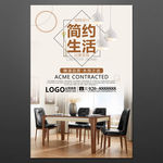 简约家具海报