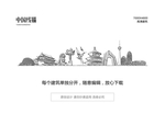 中国