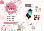 护肤品海报可爱小清新日系粉色