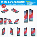 11款iPhoneXS界面样机