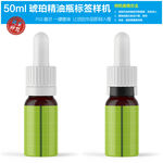 50ml琥珀精油瓶标签样机