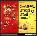 理财