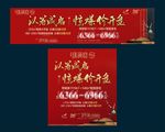 房地产开盘