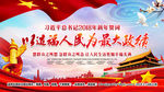 造福人民