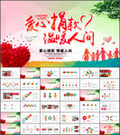 爱心公益慈善捐款PPT