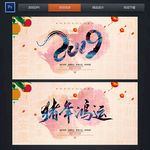 2019猪年