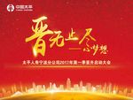 晋无止尽