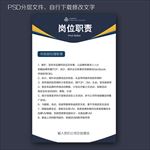 岗位职责