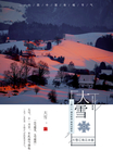 大雪