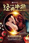 牛排海报