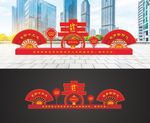筑梦新时代