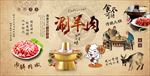 涮羊肉背景墙