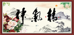精气神