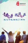 同学会