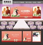 婚庆背景