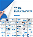 商务工作总结PPT