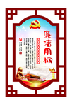 廉洁用权