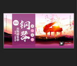 钢琴培训招生
