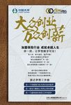 大众创业 万众创新