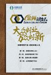 大众创业海报