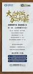 大众创业展架