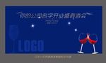 酒会