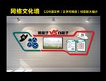 企业文化墙