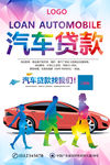汽车贷款