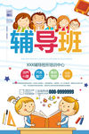 辅导班