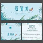 邀请函