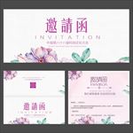 邀请函