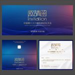 邀请函