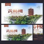 黄鹤楼