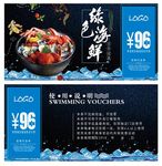 海鲜代金券
