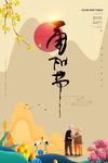 重阳节