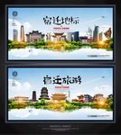 宿迁