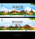 西双版纳
