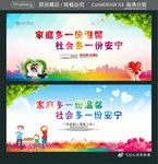 家庭多一份温馨 社会多一份安宁