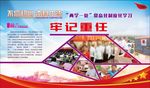 党建展板